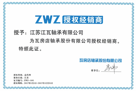 ZWZ授权经销商